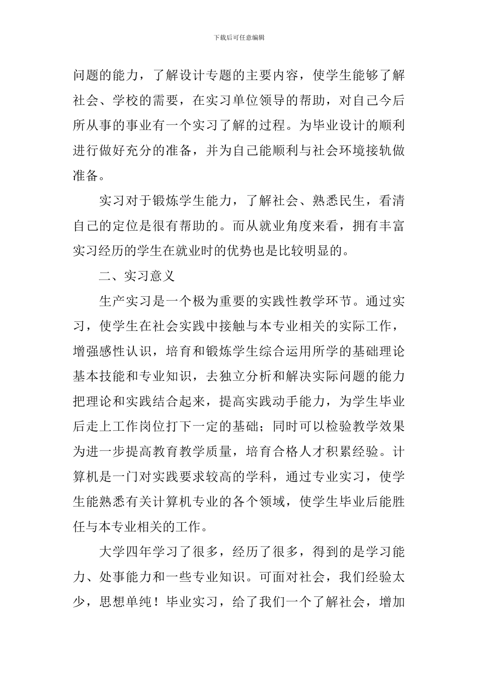 2024计算机专业实习报告3000字_第2页