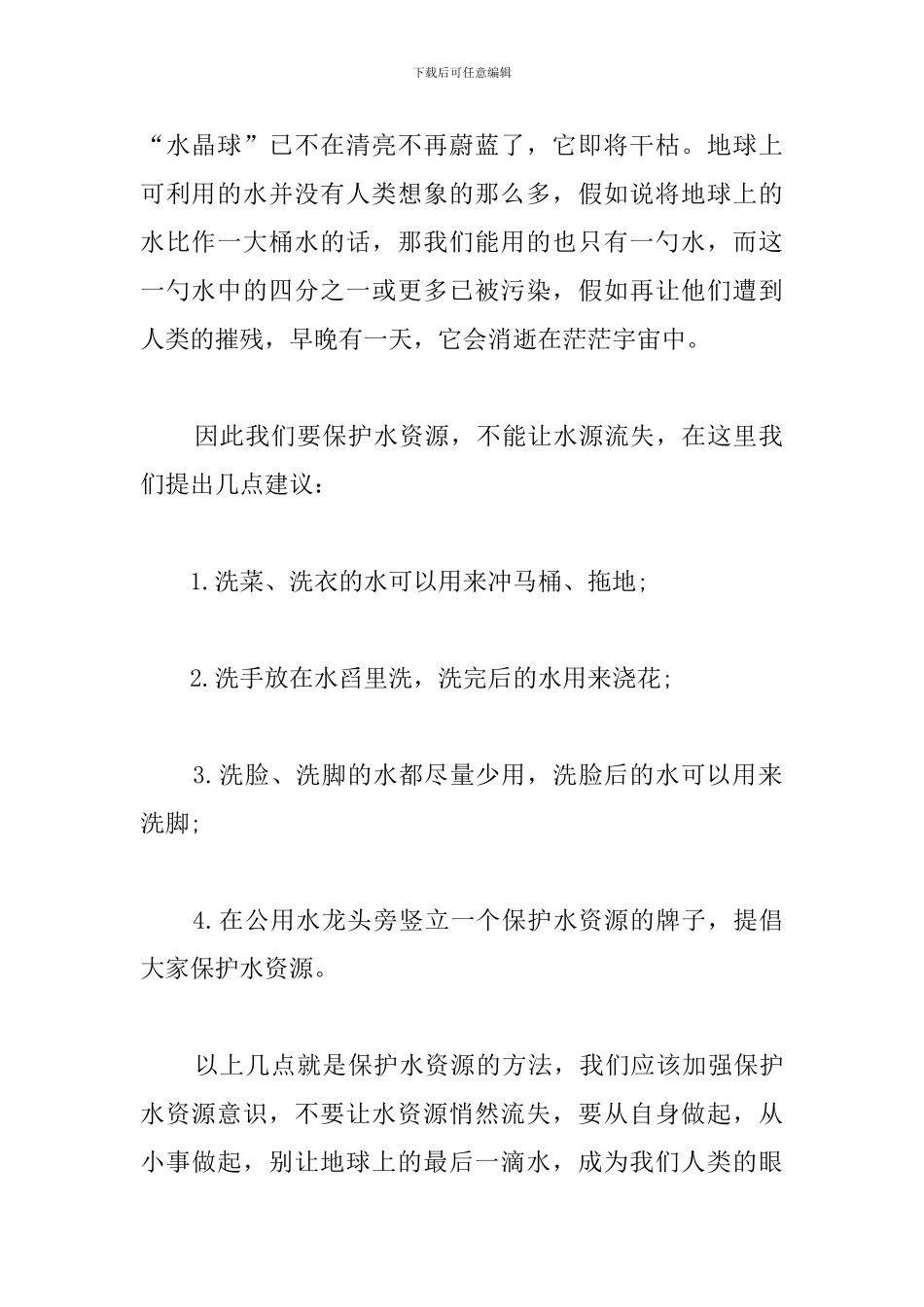 2024节约用水三分钟演讲稿_第2页