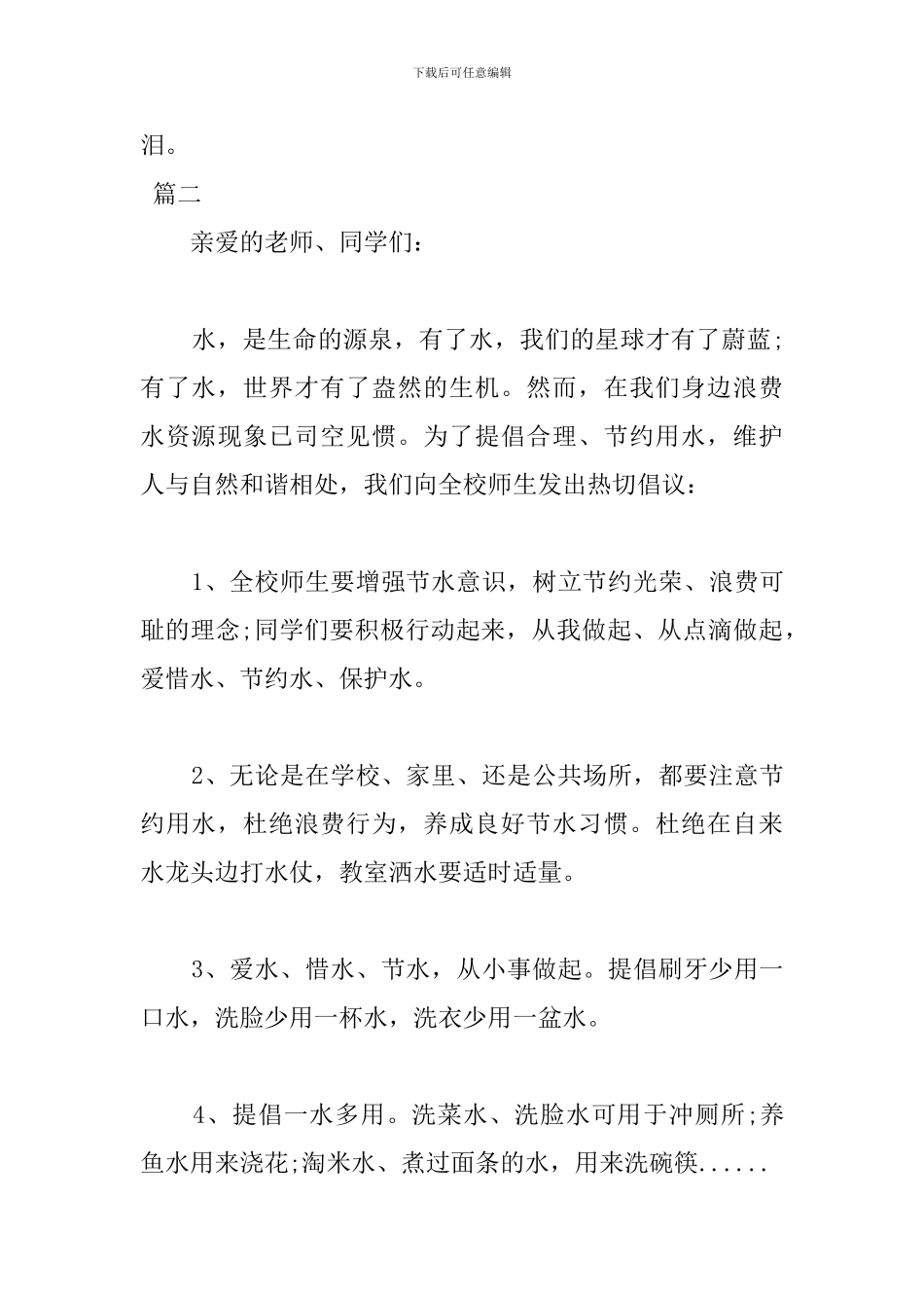 2024节约用水三分钟演讲稿_第3页