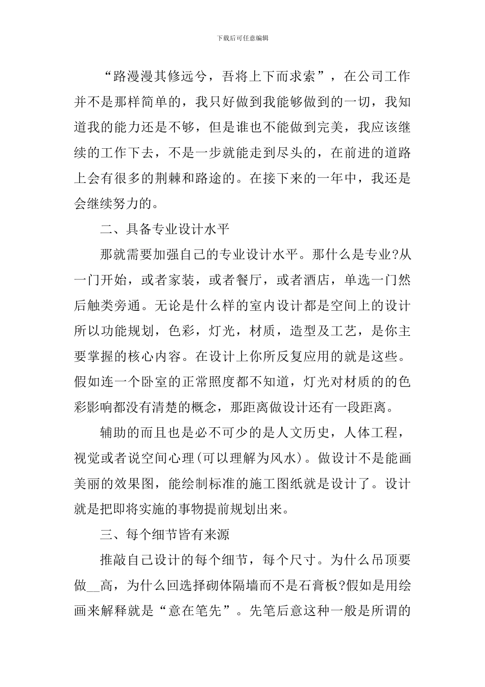 2024设计师工作个人年度总结_第2页