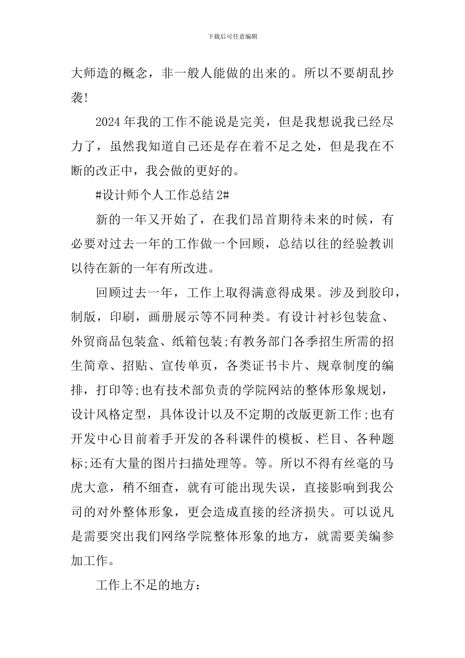 2024设计师工作个人年度总结_第3页