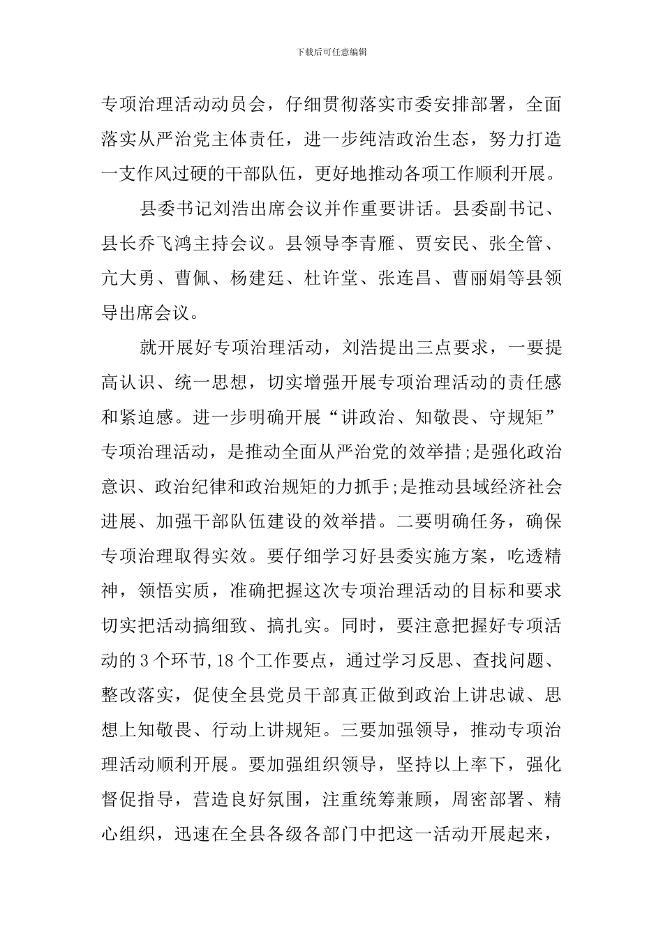 2024讲政治知敬畏守规矩发言稿_第3页