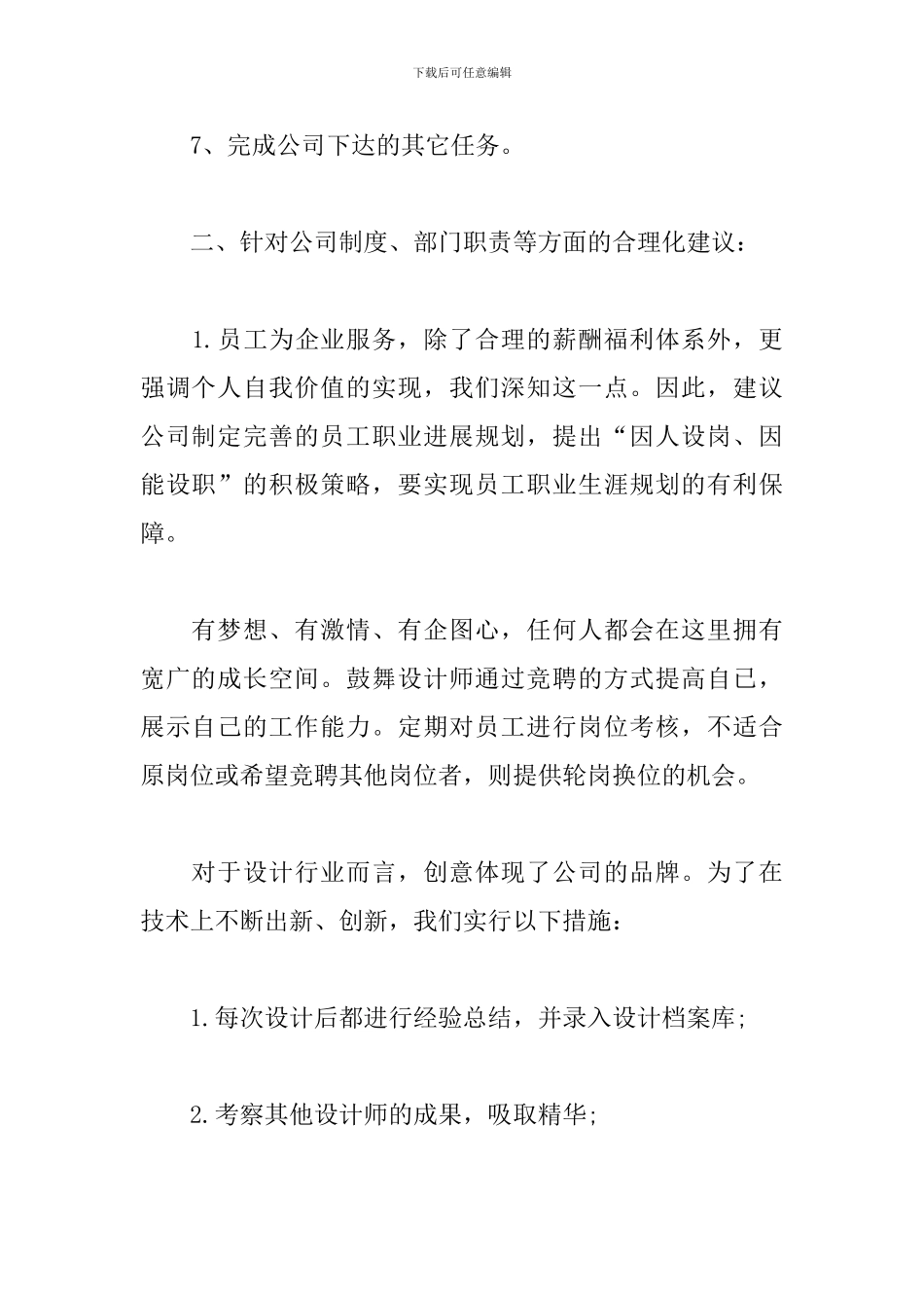 2024设计师工作计划范文_第2页