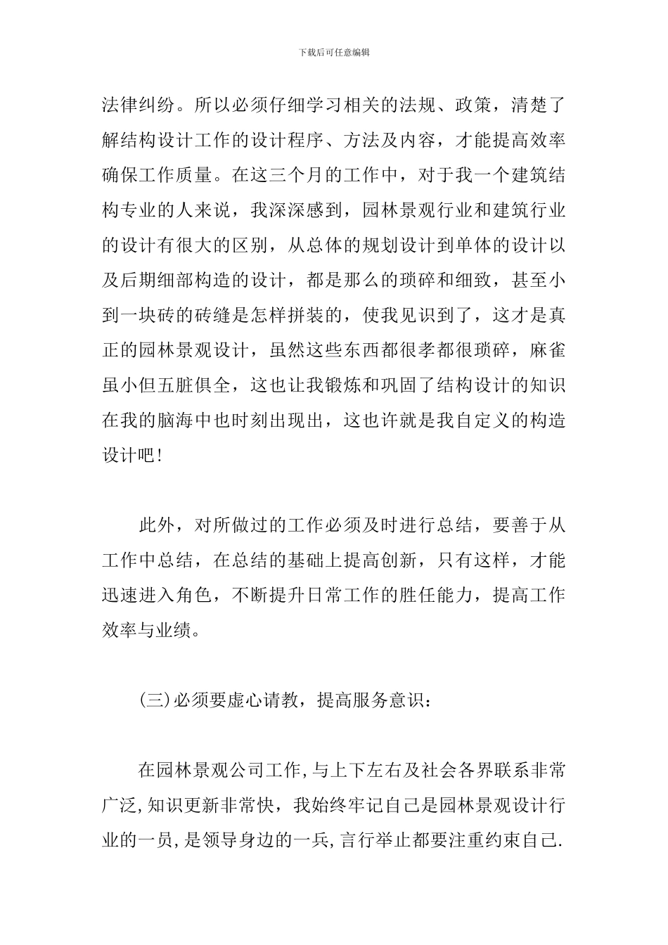 2024试用期转正工作总结500字_第2页