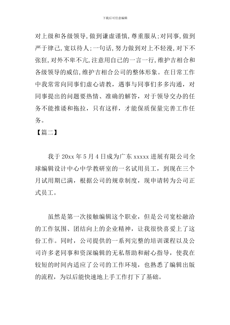 2024试用期转正工作总结500字_第3页