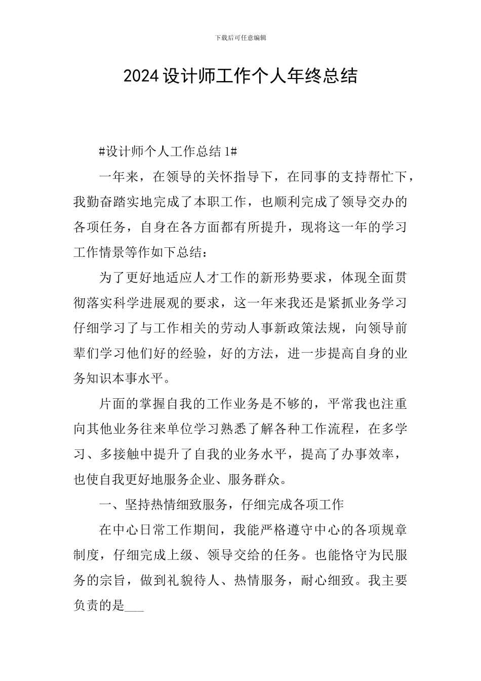 2024设计师工作个人年终总结_第1页