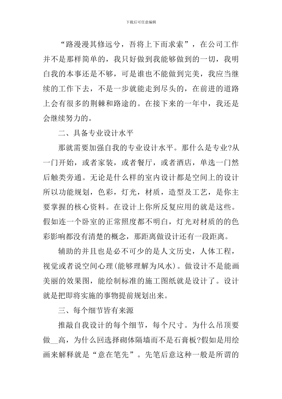 2024设计师工作个人年终总结_第2页