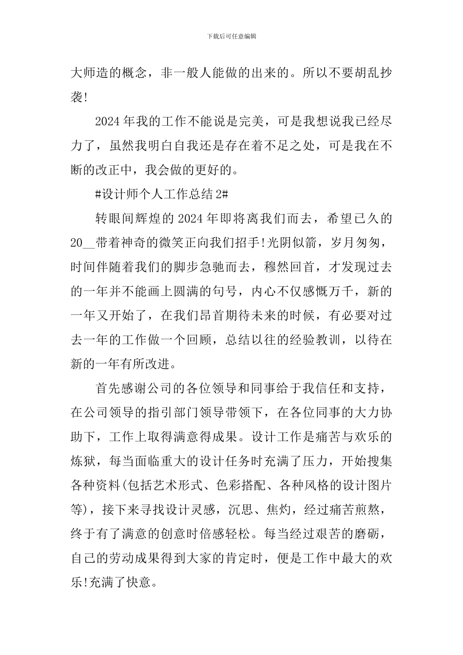 2024设计师工作个人年终总结_第3页