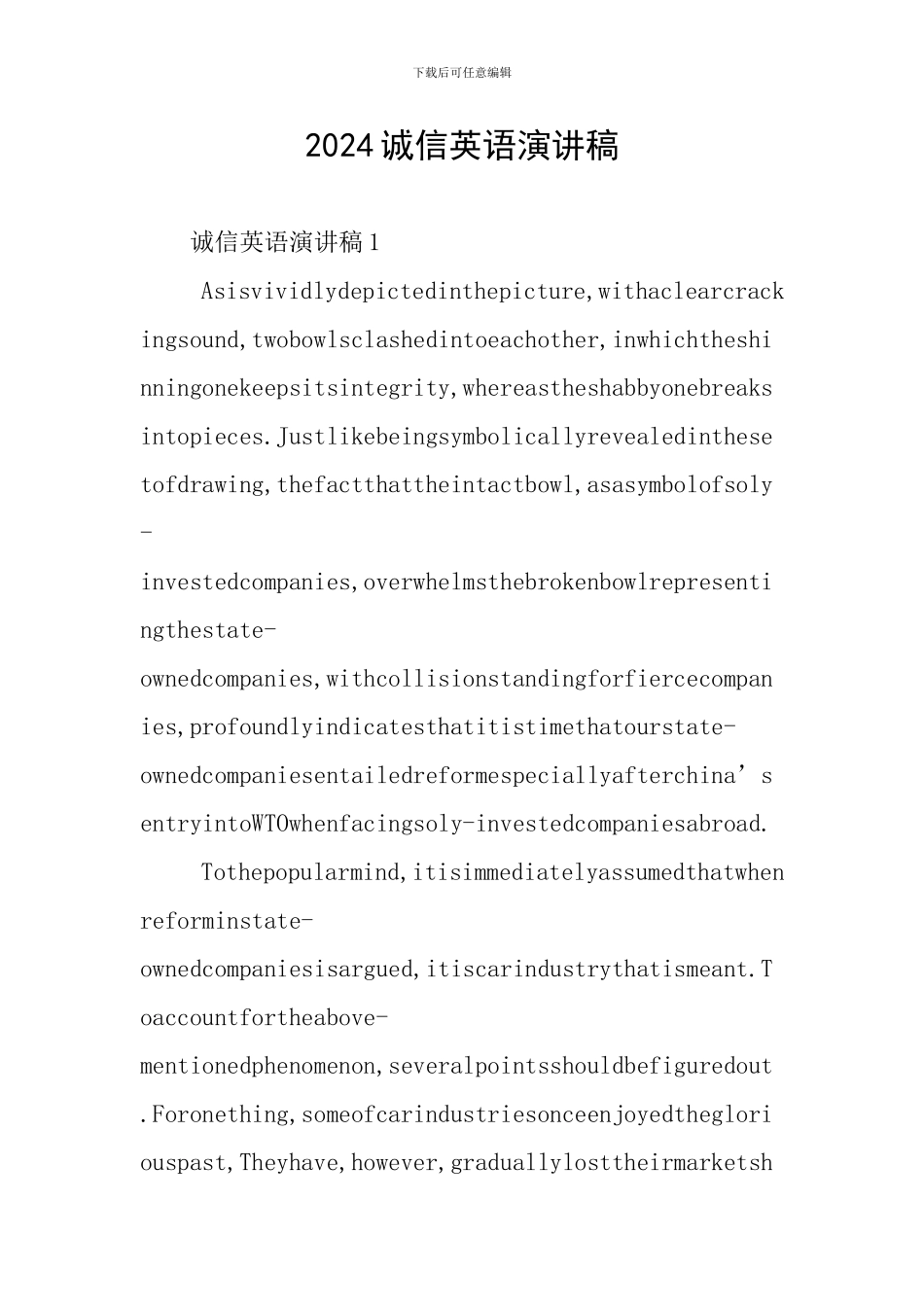 2024诚信英语演讲稿_第1页