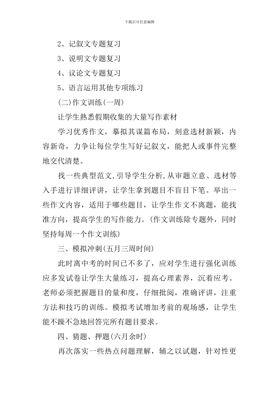 2024语文教师工作计划_第2页