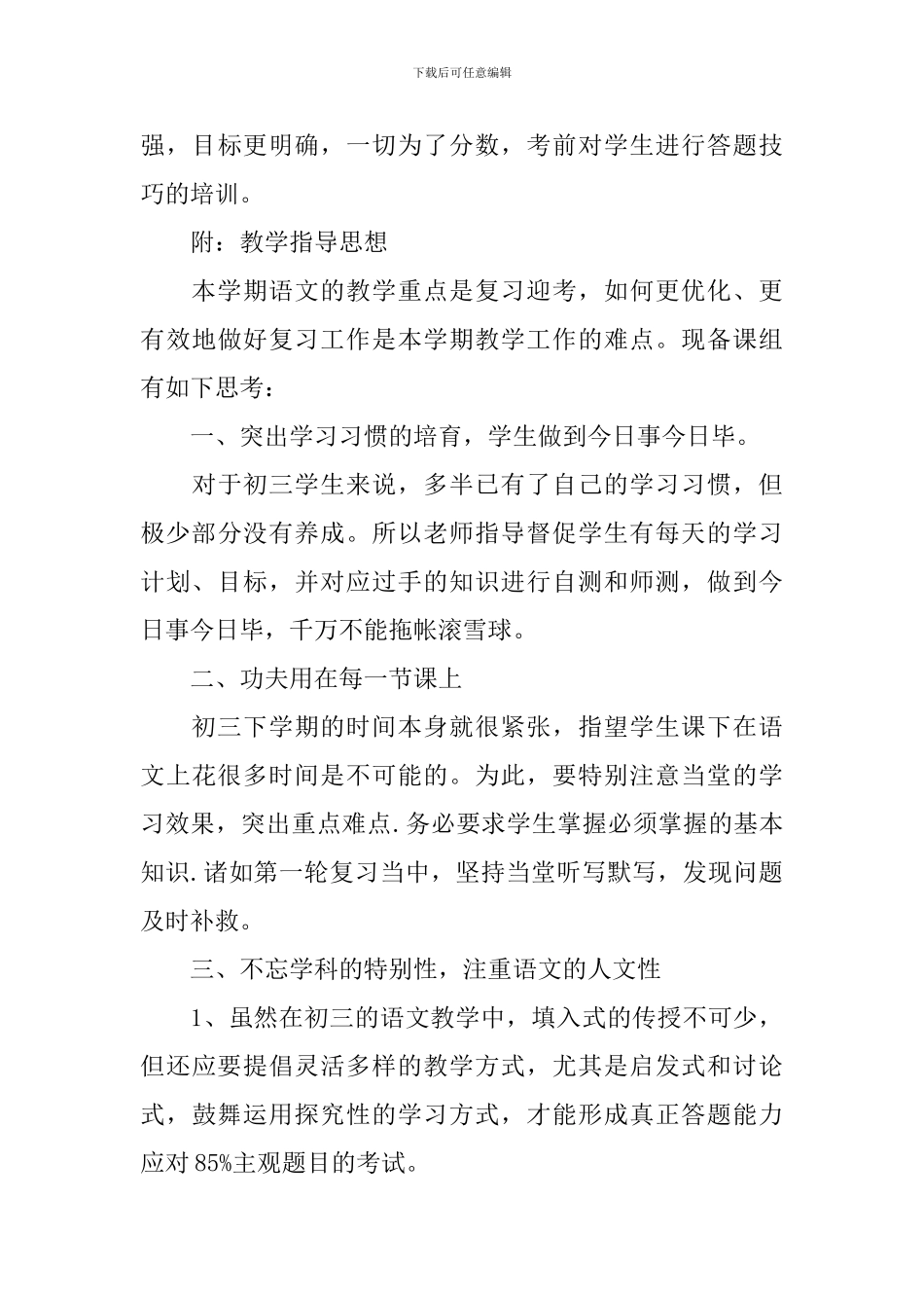 2024语文教师工作计划_第3页