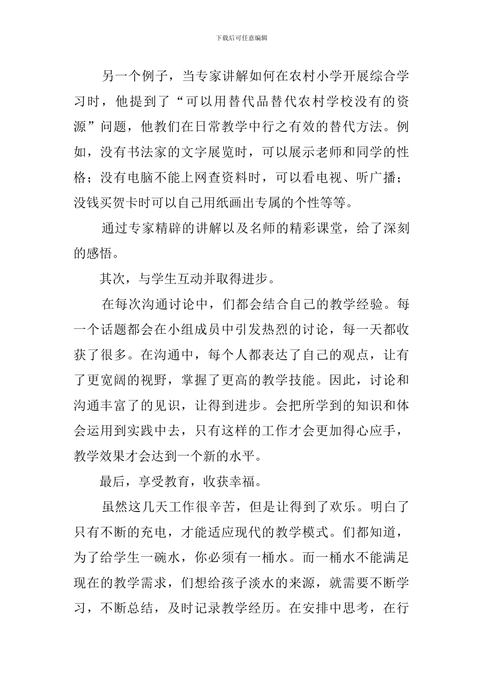 2024语文国培学习总结_第2页