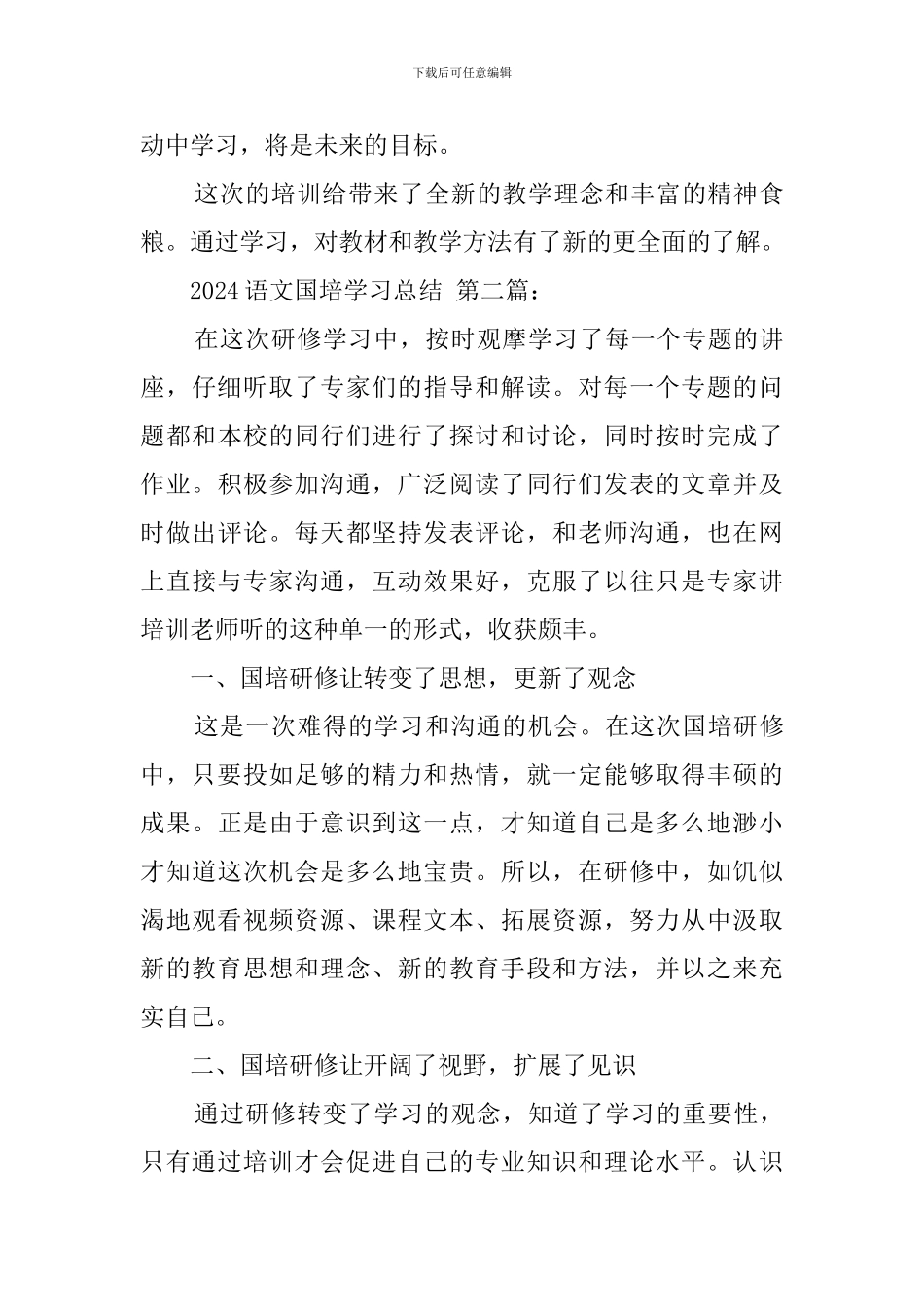 2024语文国培学习总结_第3页