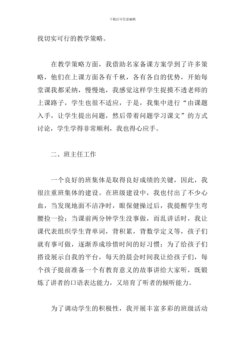 2024语文教师年度工作总结范文_第2页