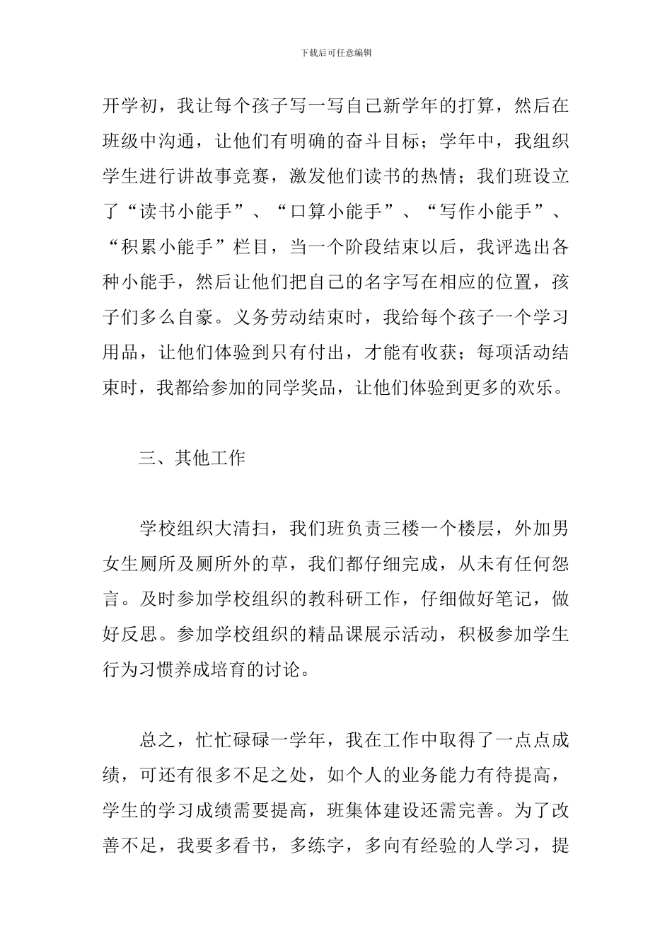 2024语文教师年度工作总结范文_第3页