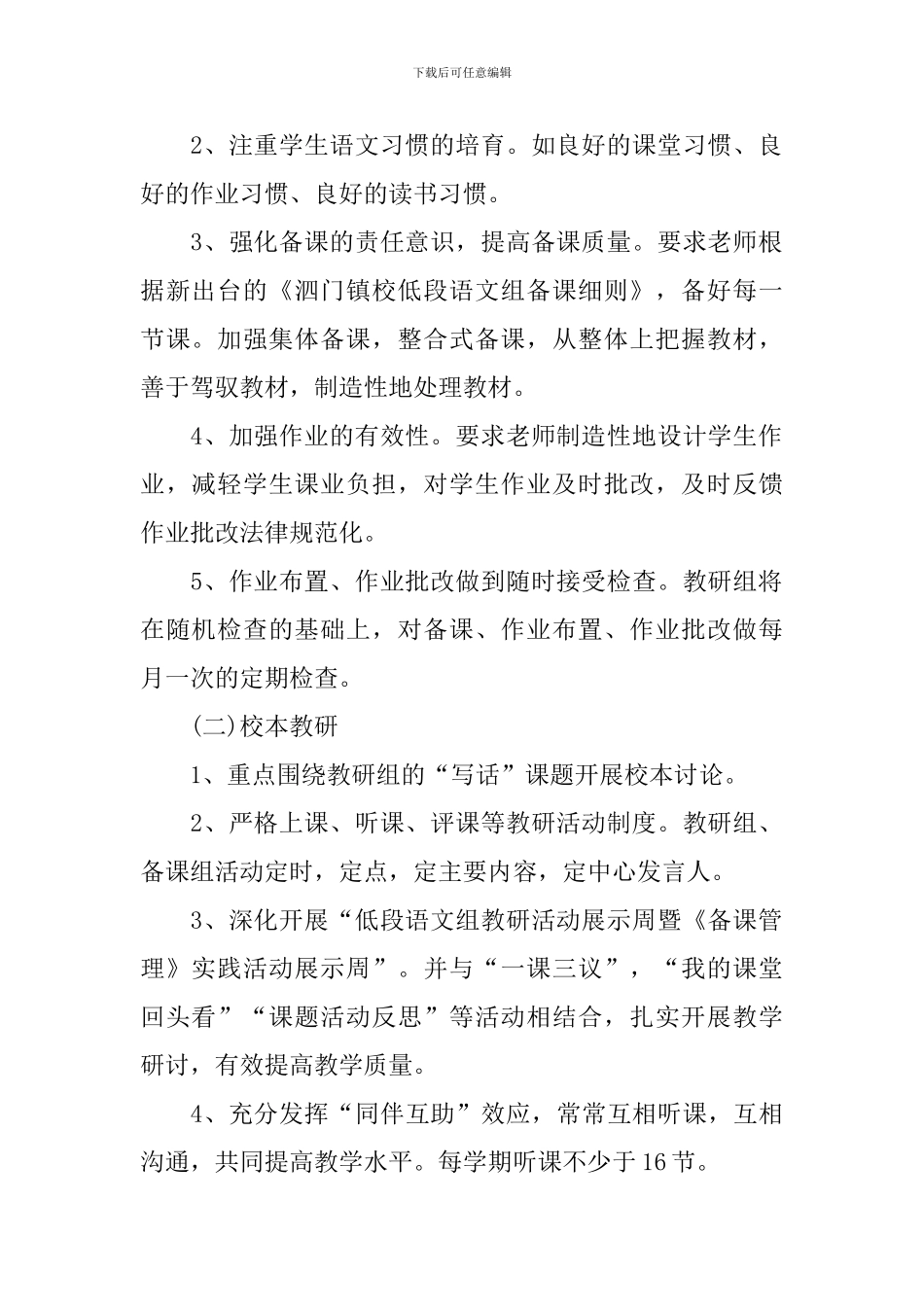 2024语文教研组工作计划10篇_第2页