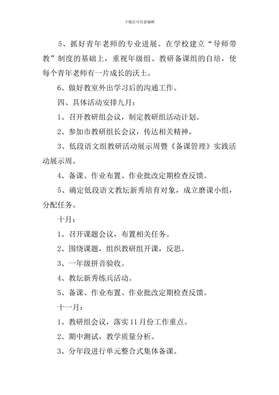 2024语文教研组工作计划10篇_第3页