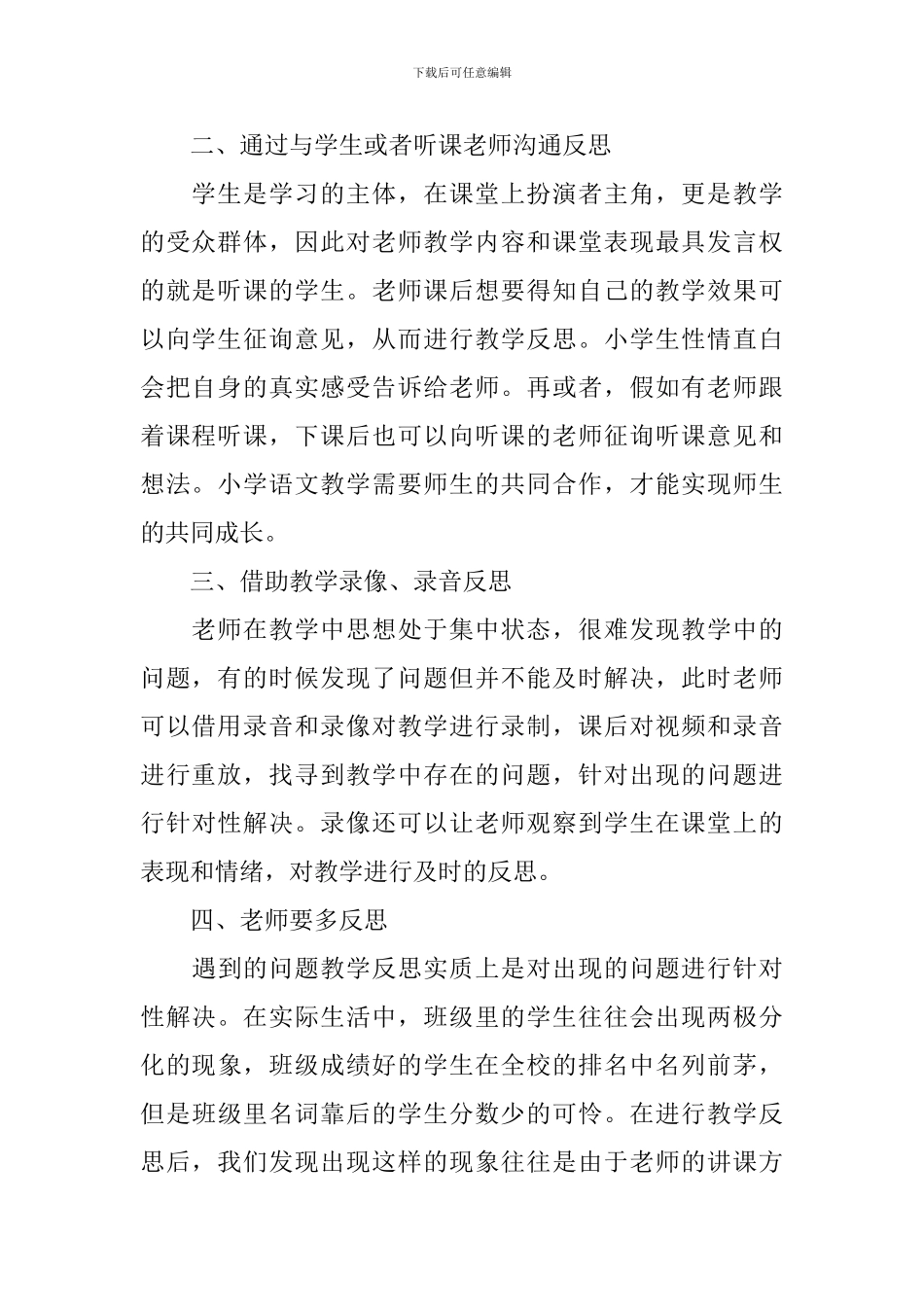 2024语文老师基础教学方法_第2页