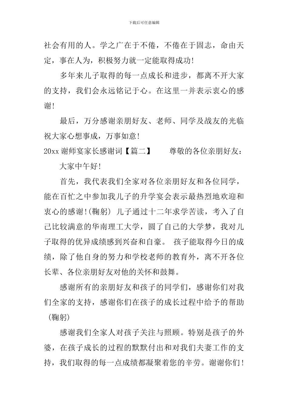 2024谢师宴家长感谢词_第2页
