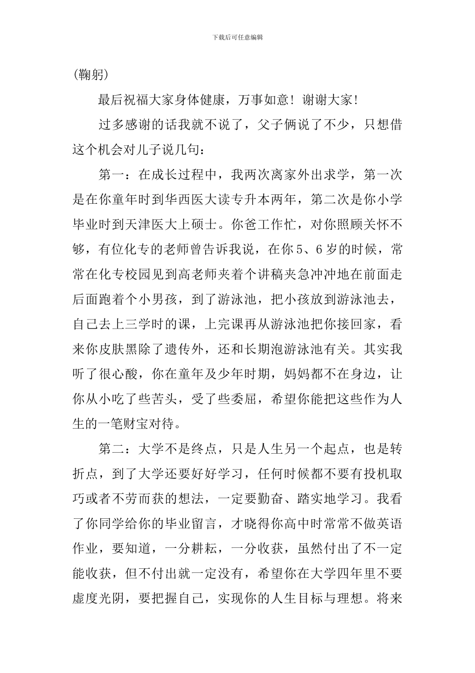 2024谢师宴家长感谢词_第3页