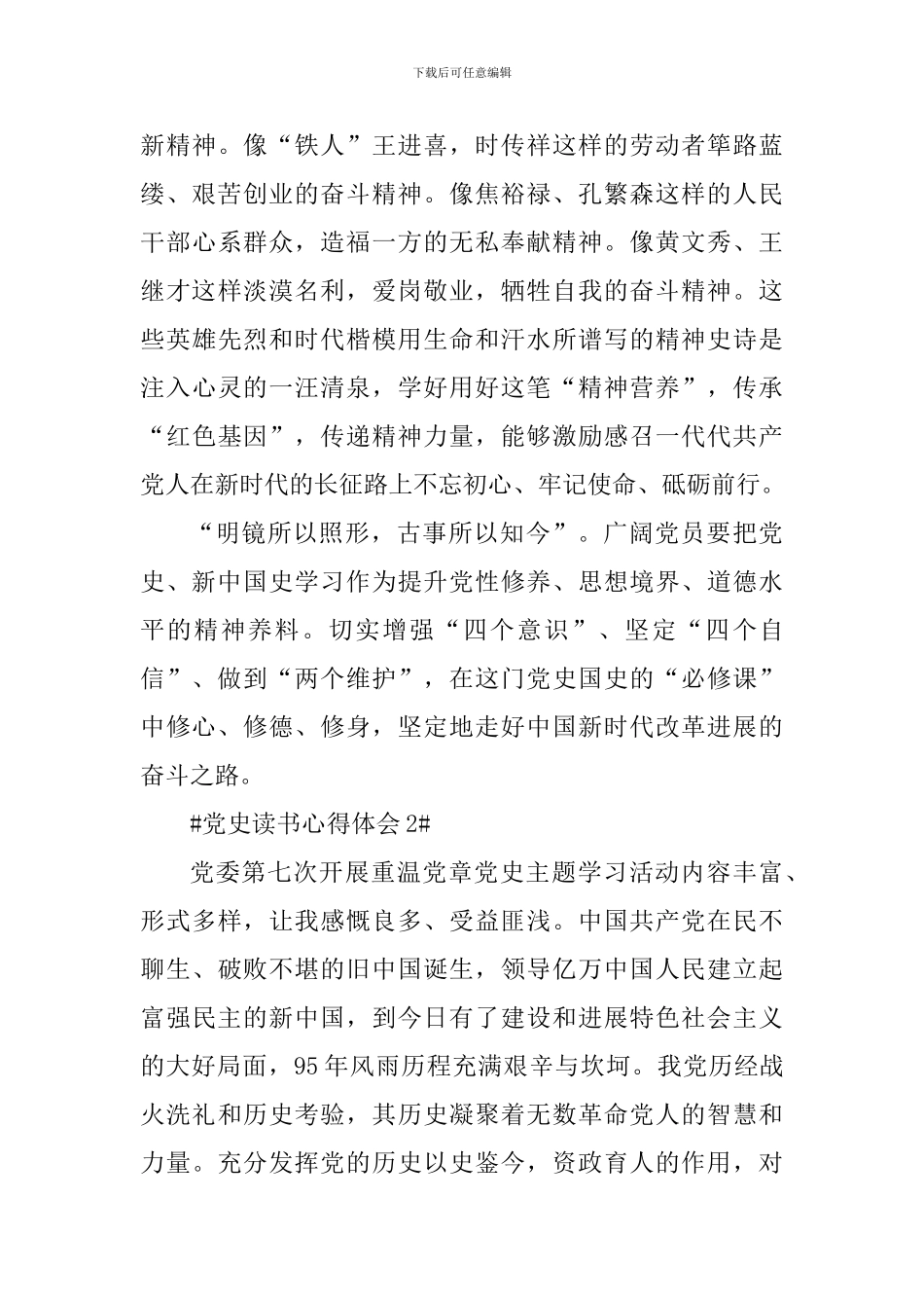 2024读党史心得体会_第3页