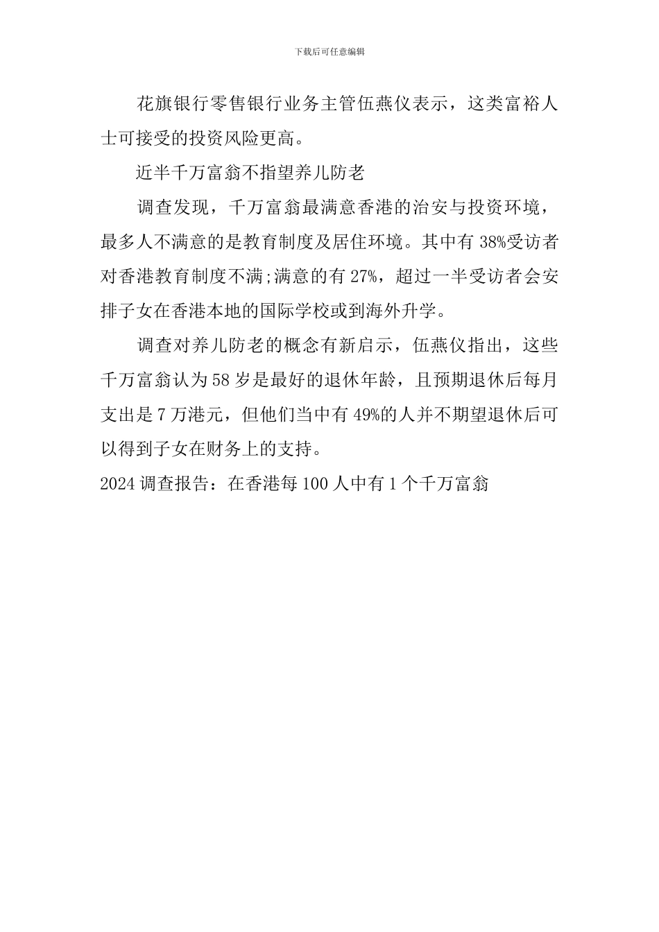 2024调查报告：在香港每100人中有1个千万富翁_第2页