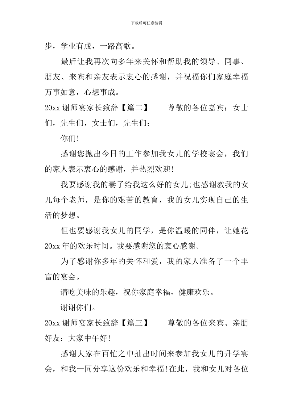 2024谢师宴家长致辞_第2页