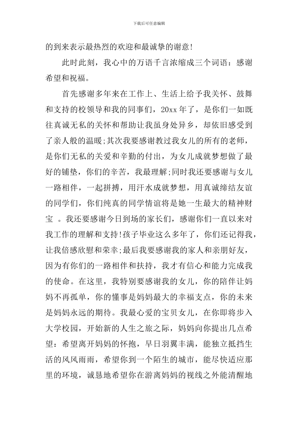 2024谢师宴家长致辞_第3页