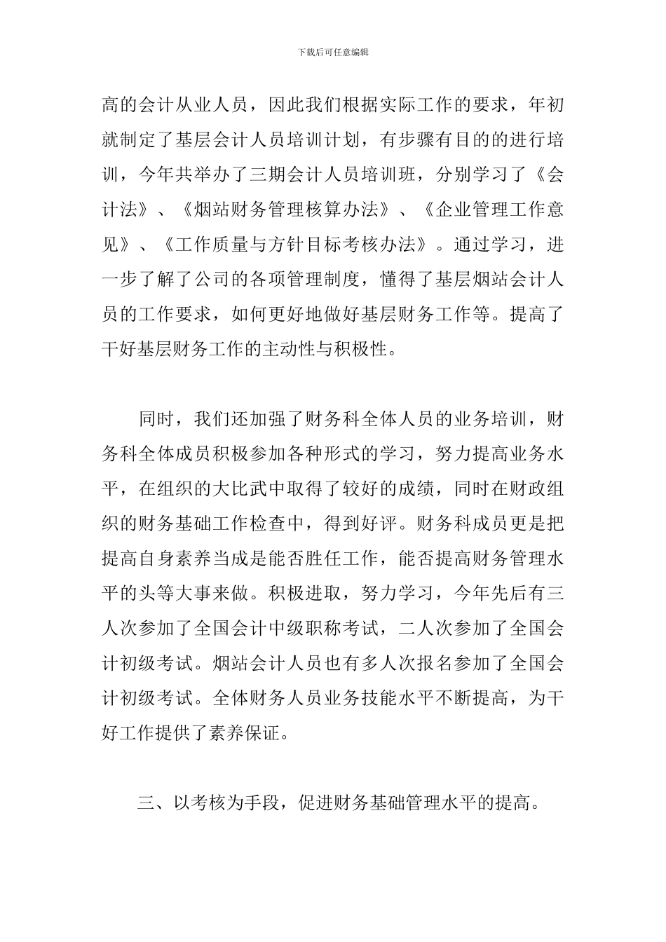 2024财务会计个人工作总结_第3页