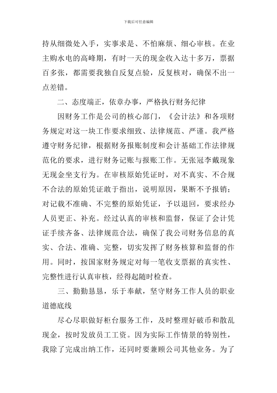 2024财务出纳会计述职报告范文5篇_第2页