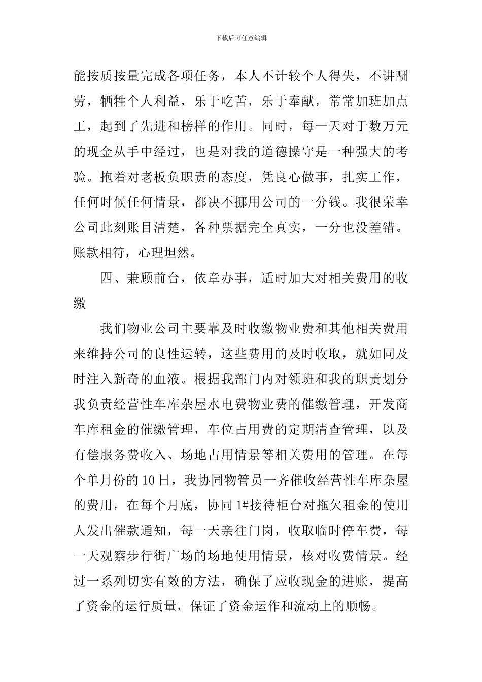 2024财务出纳会计述职报告范文5篇_第3页