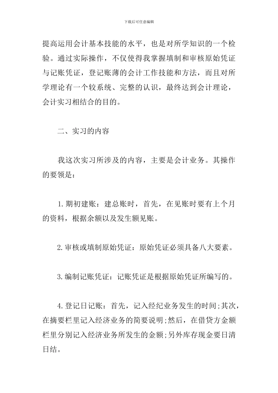 2024财务会计实习报告2000字_第2页