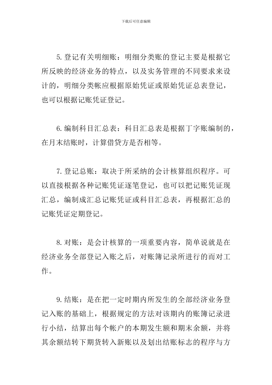 2024财务会计实习报告2000字_第3页