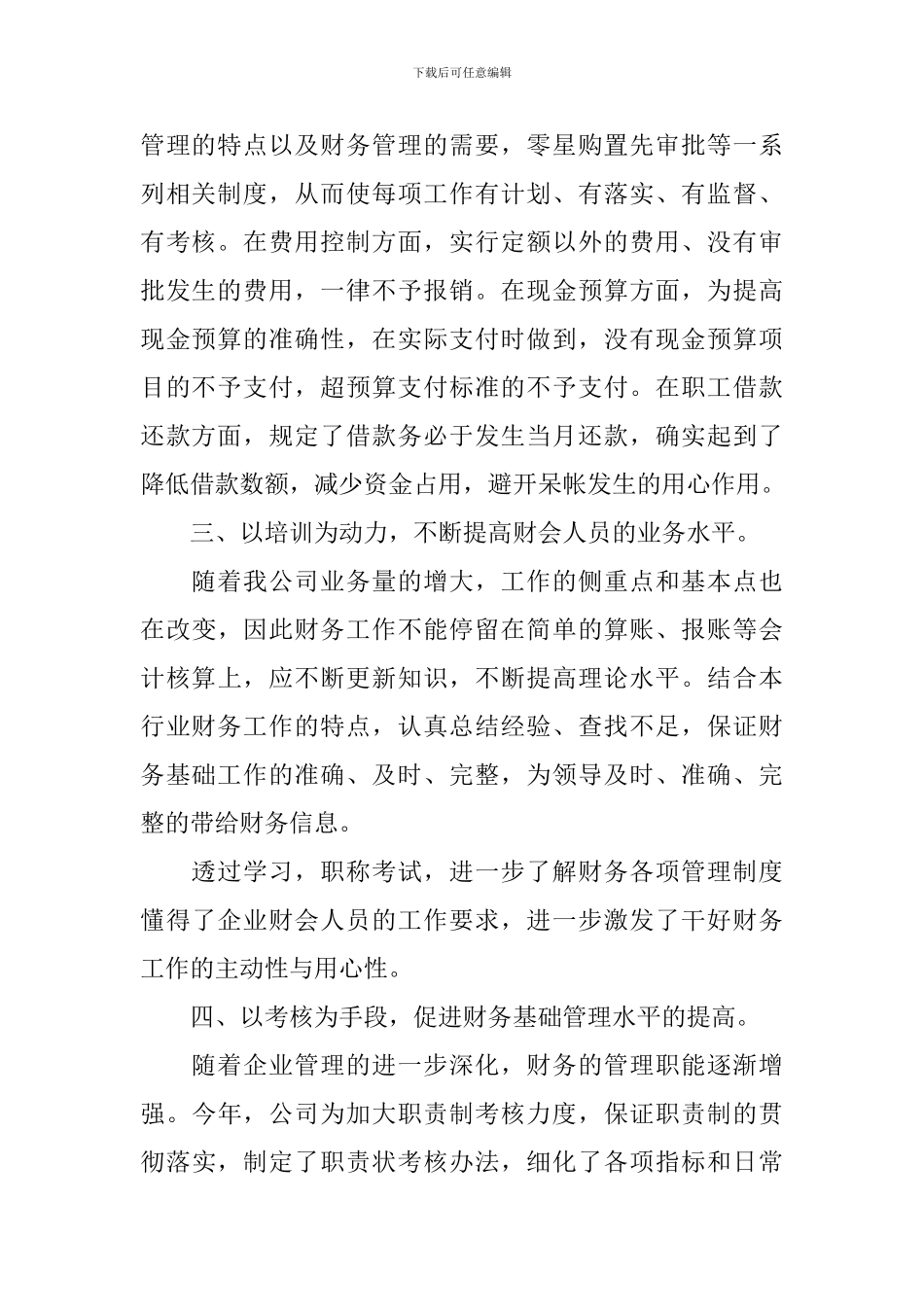 2024财务出纳个人述职报告_第2页