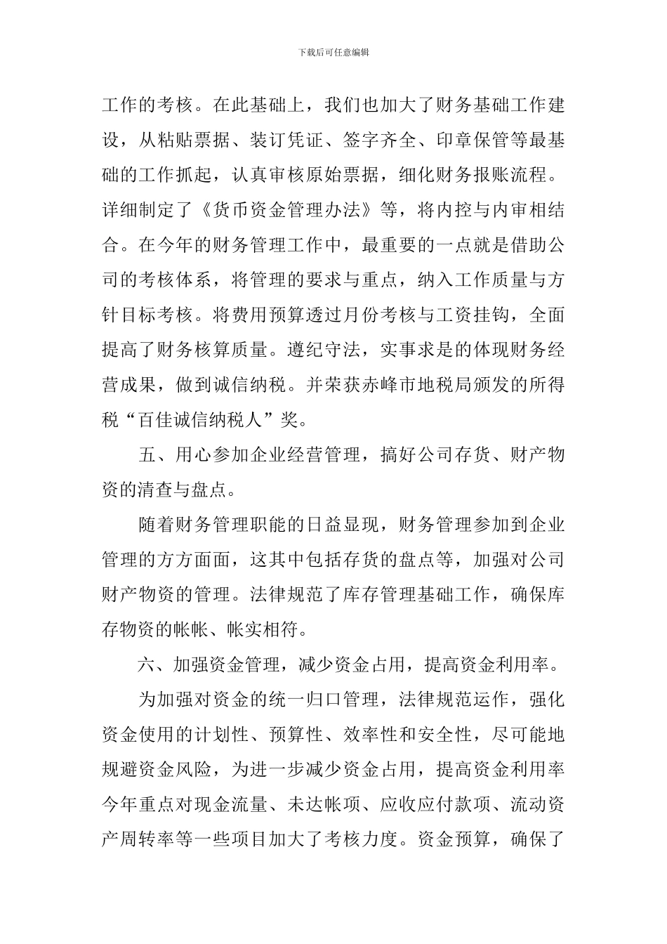 2024财务出纳个人述职报告_第3页