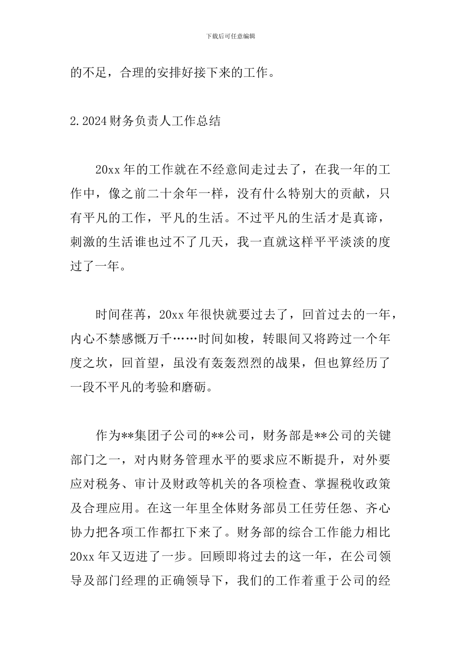 2024财务负责人工作总结_第3页