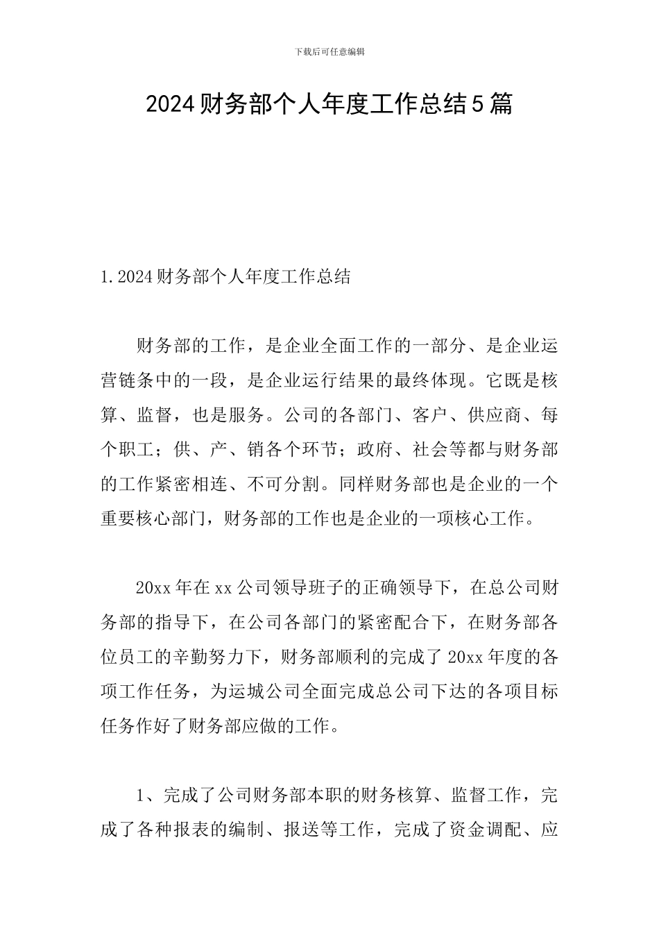2024财务部个人年度工作总结5篇_第1页