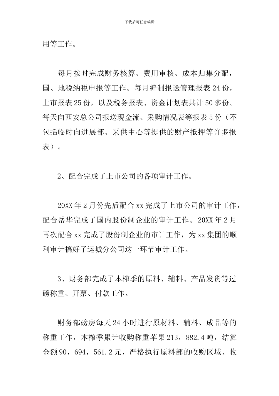 2024财务部个人年度工作总结5篇_第2页