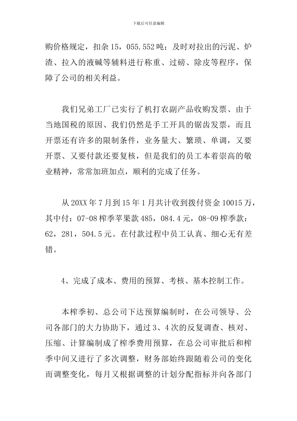 2024财务部个人年度工作总结5篇_第3页