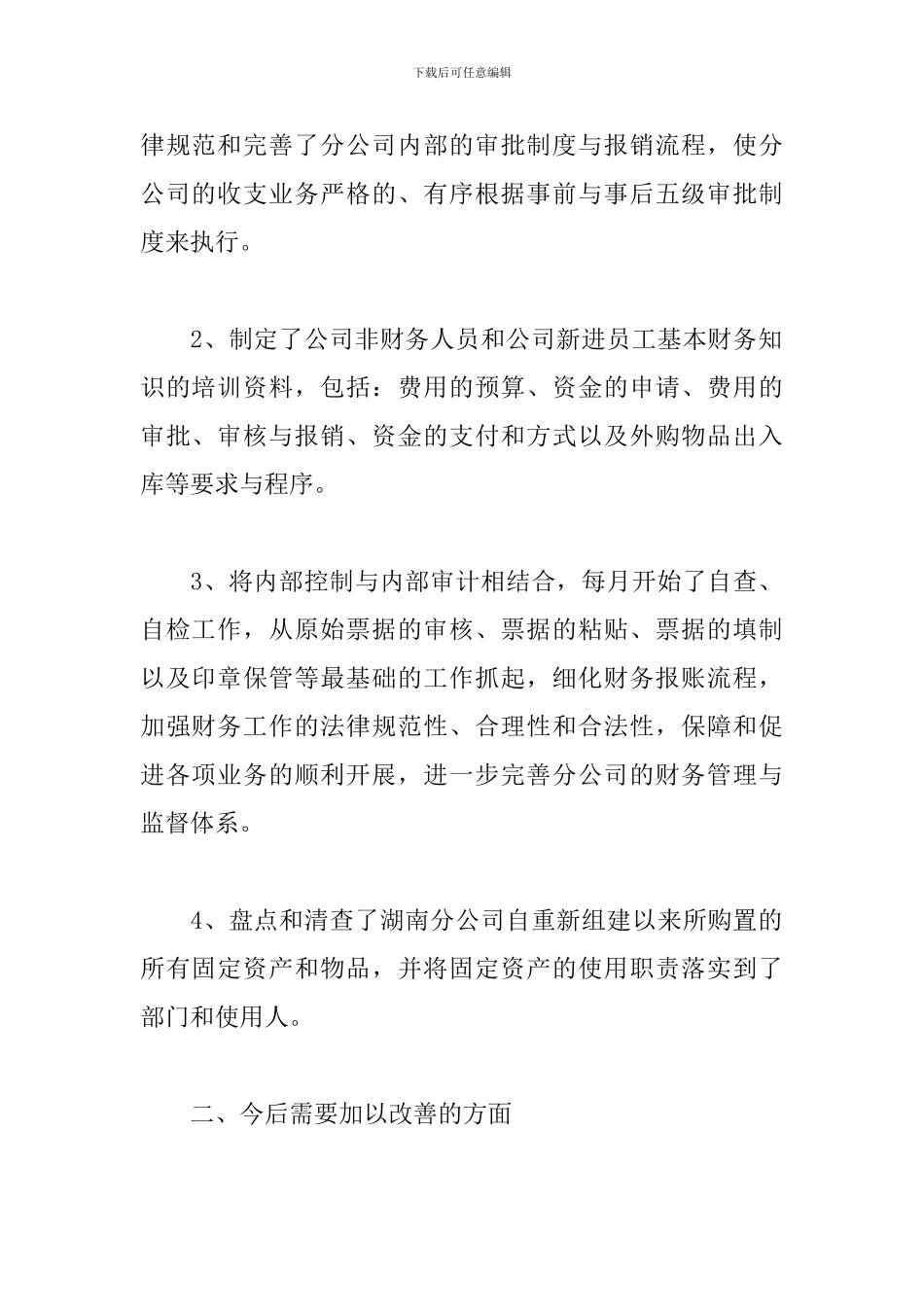 2024财务部个人工作总结5篇_第2页