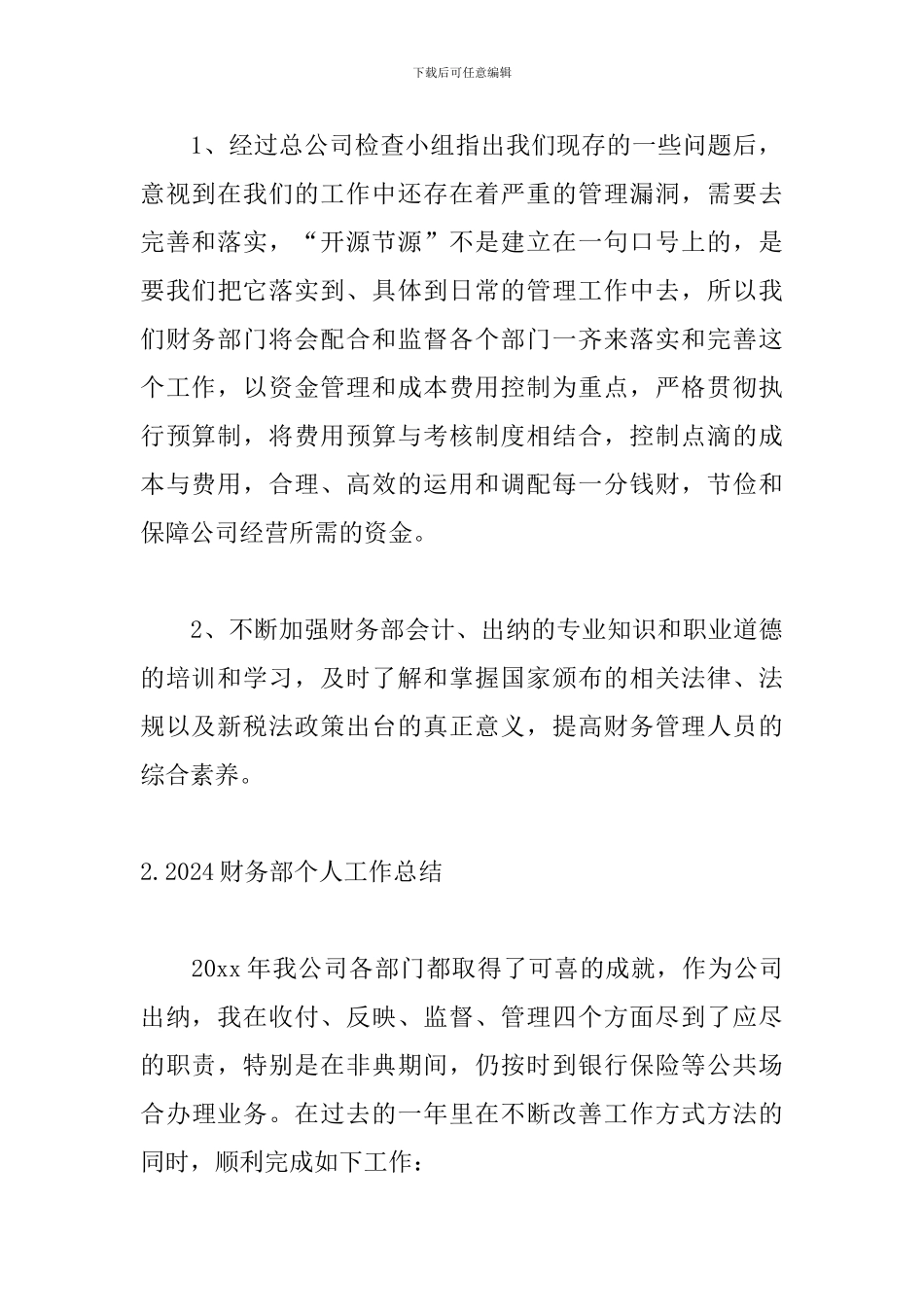 2024财务部个人工作总结5篇_第3页
