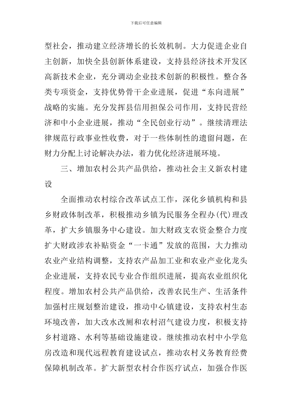 2024财政局工作计划怎么写_第2页