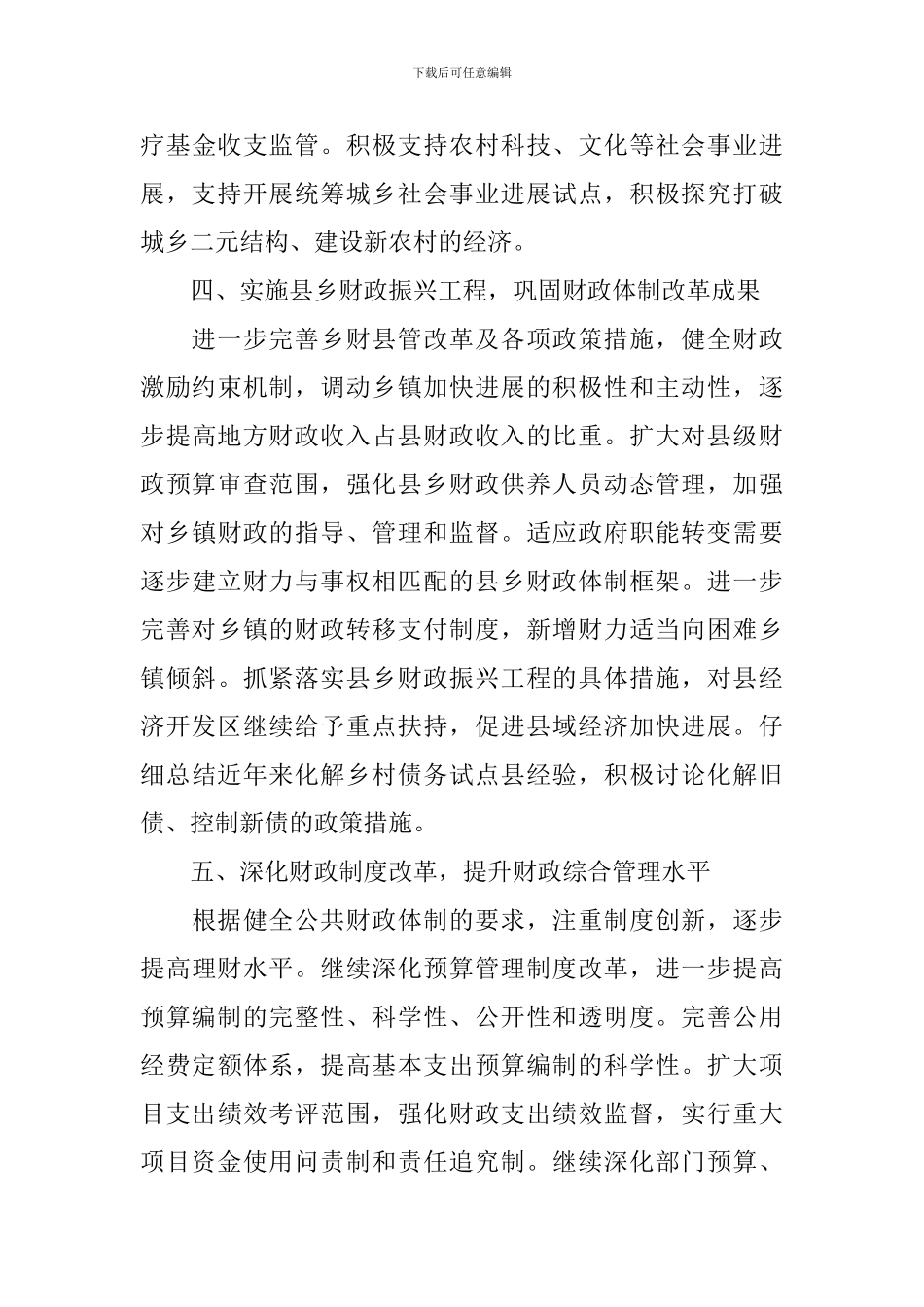 2024财政局工作计划怎么写_第3页