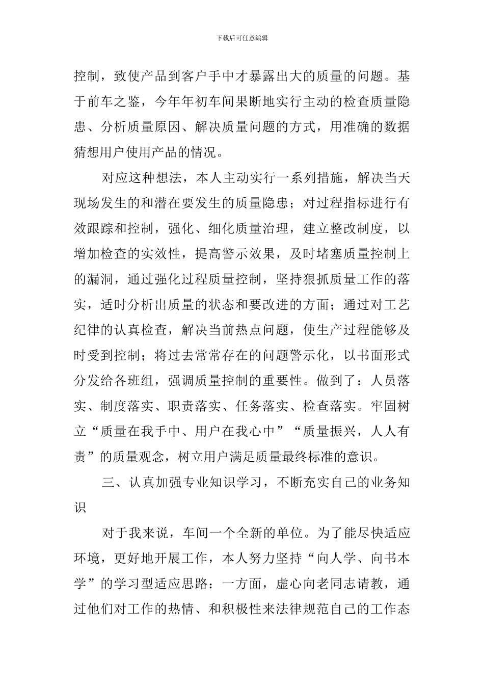 2024质检员年终述职报告_第2页