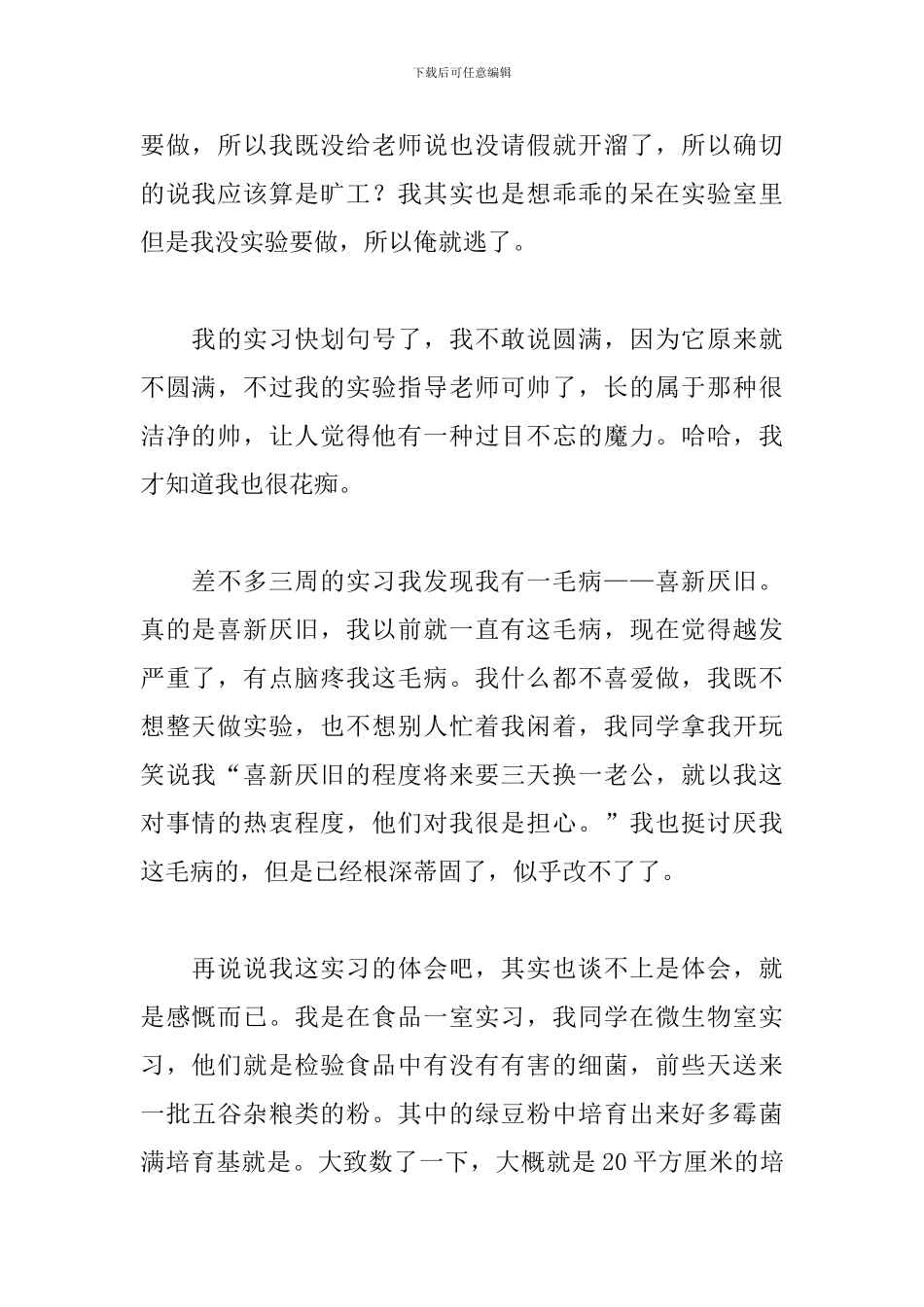 2024质检专业实习日记范文_第2页