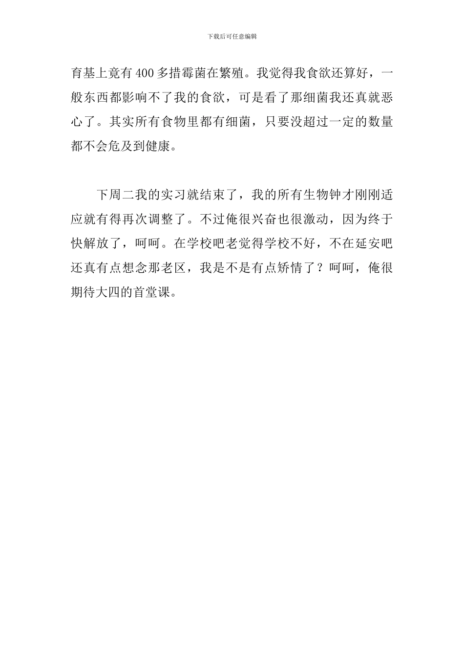 2024质检专业实习日记范文_第3页