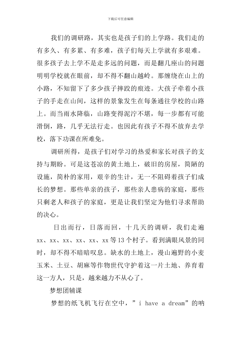 2024贫困山区志愿服务的活动总结_第2页