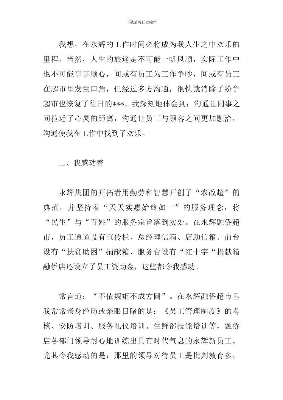 2024超市员工工作总结范文_第2页