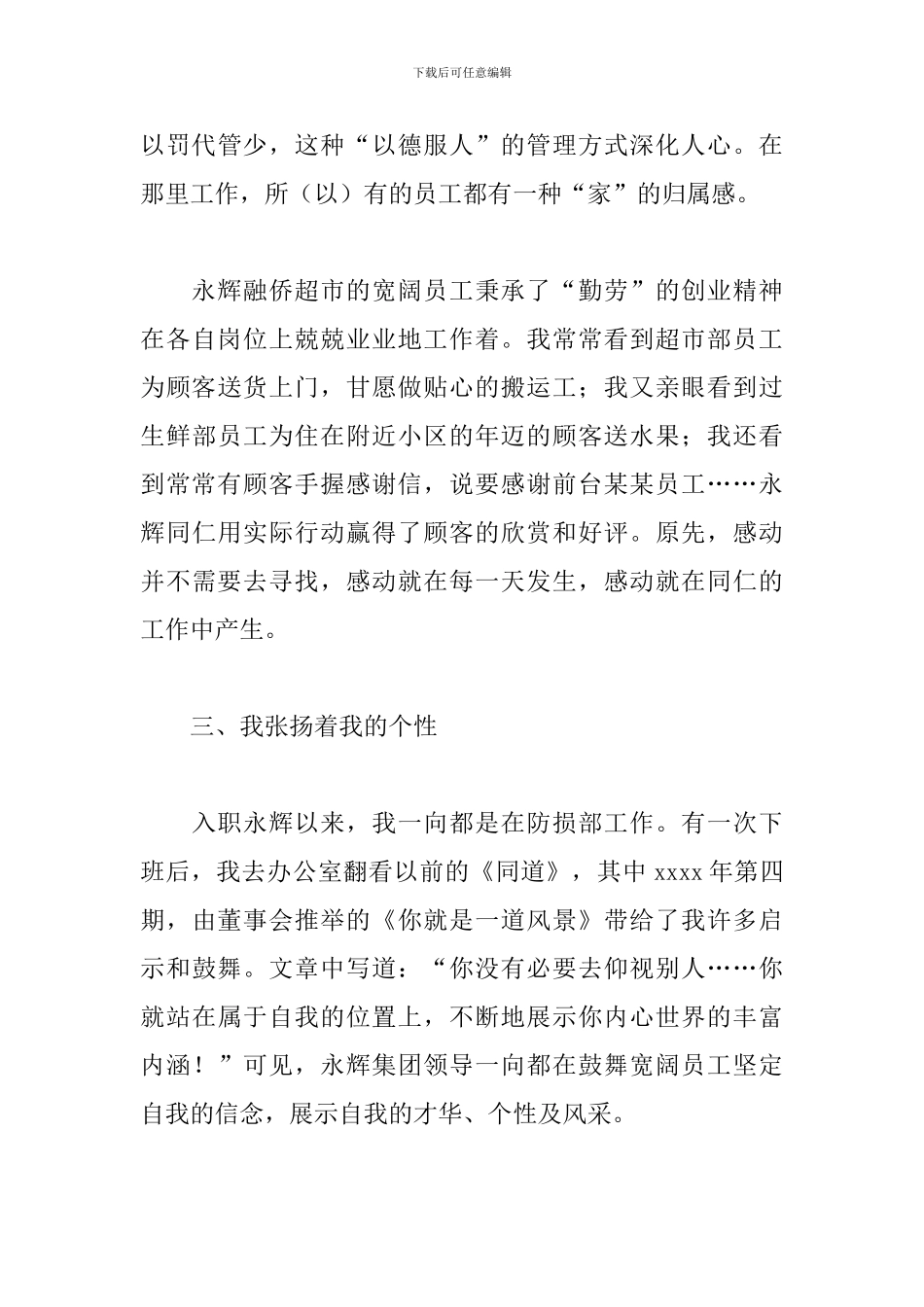 2024超市员工工作总结范文_第3页