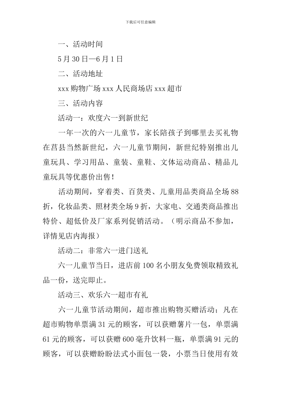 2024超市儿童节促销活动方案_第3页
